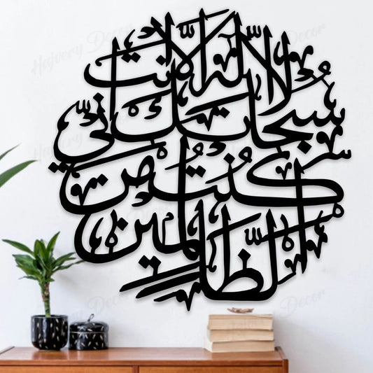 Premium Acrylic Calligraphy Ayat e karima DECOR DARBARS