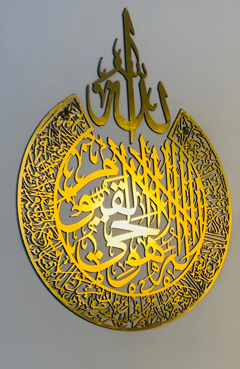 Personalized Acrylic Ayat al Kursi Decor Darbars