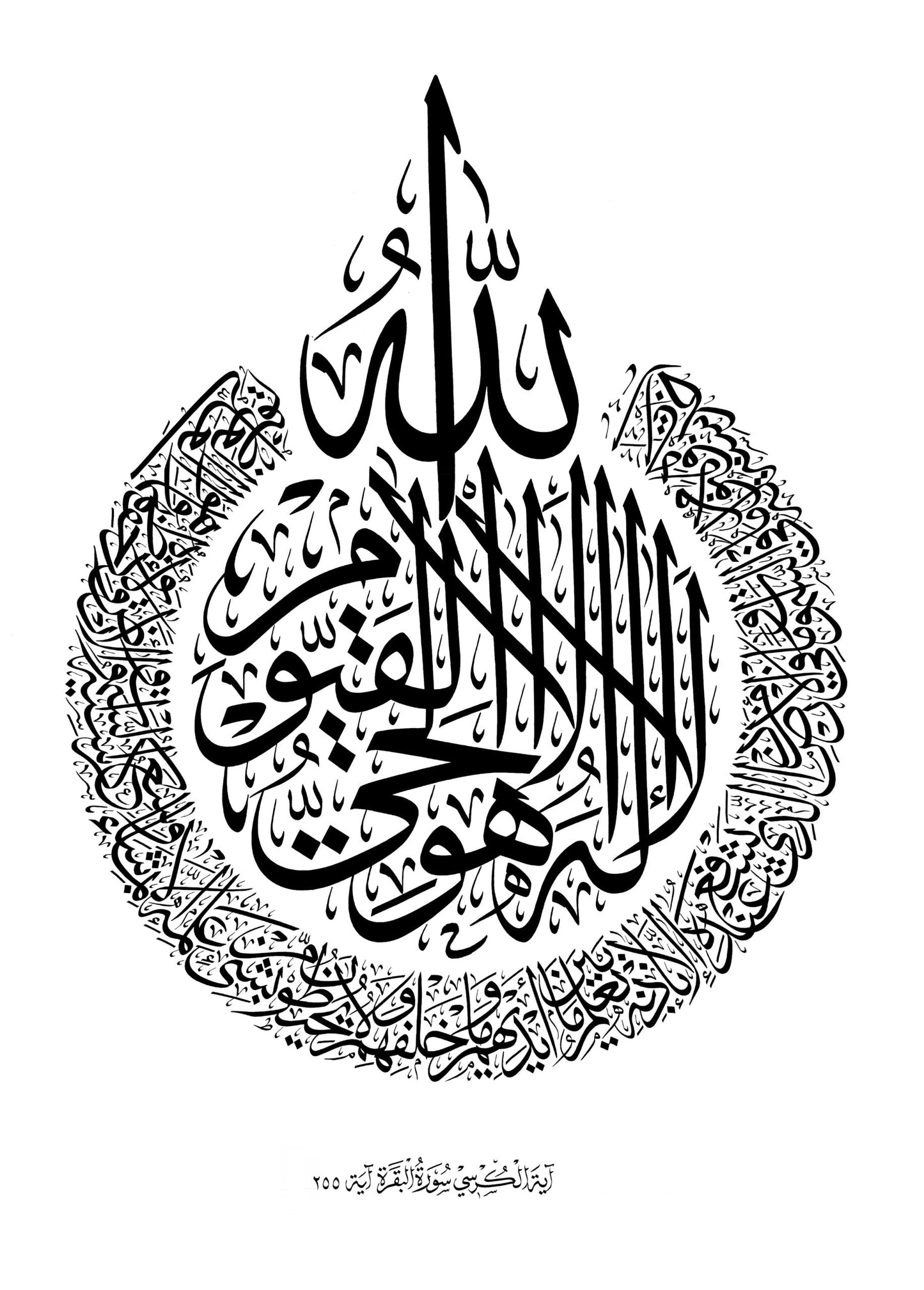 Personalized Acrylic Ayat al Kursi Decor Darbars