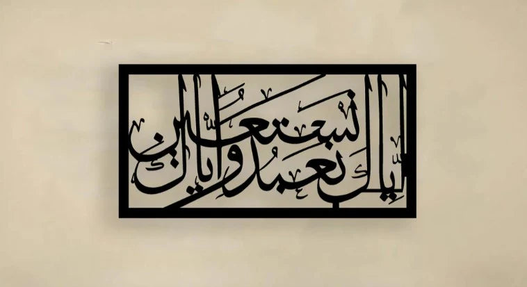 Islamic Calligraphy DECOR DARBARS