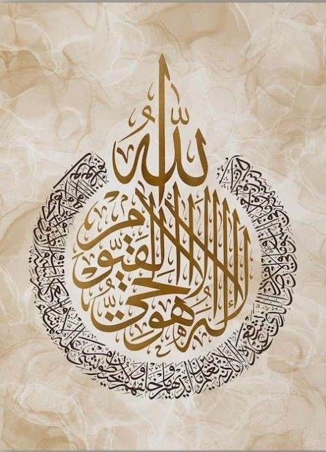 Personalized Acrylic AYAT AL KURSI DECOR DARBARS