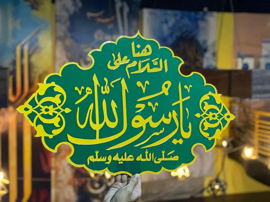 Ya Rasul Allah Islamic Calligraphy DECOR DARBARS