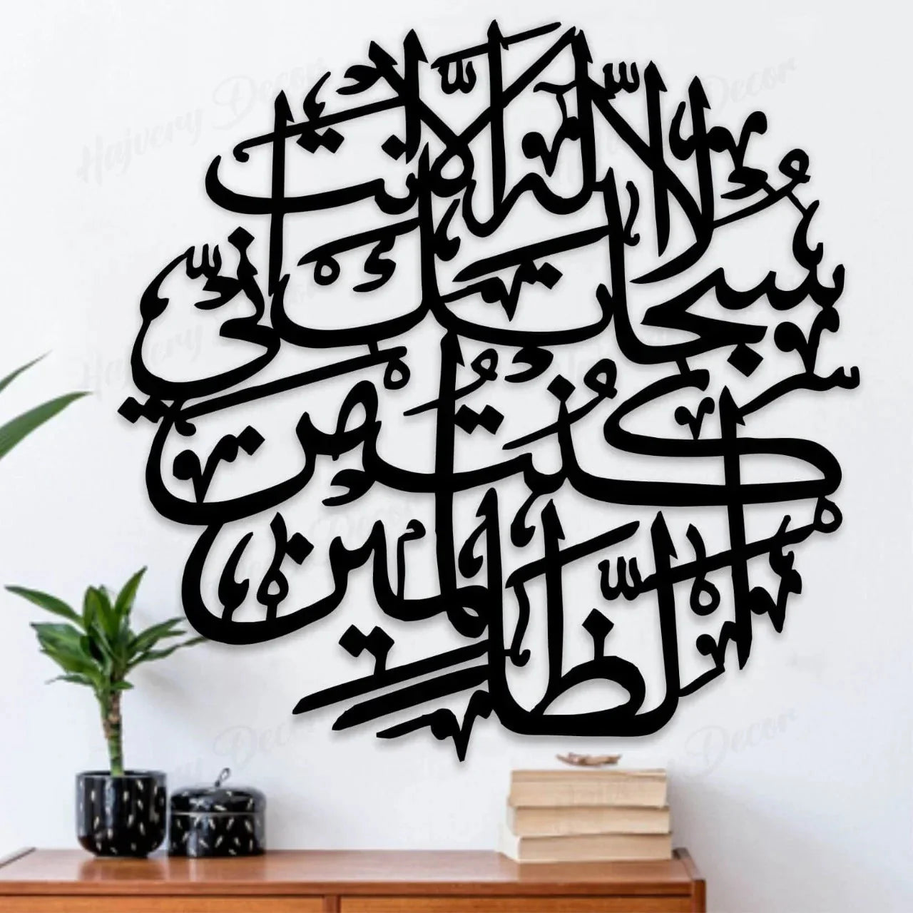 Wooden Art Ayat e Karima DECOR DARBARS